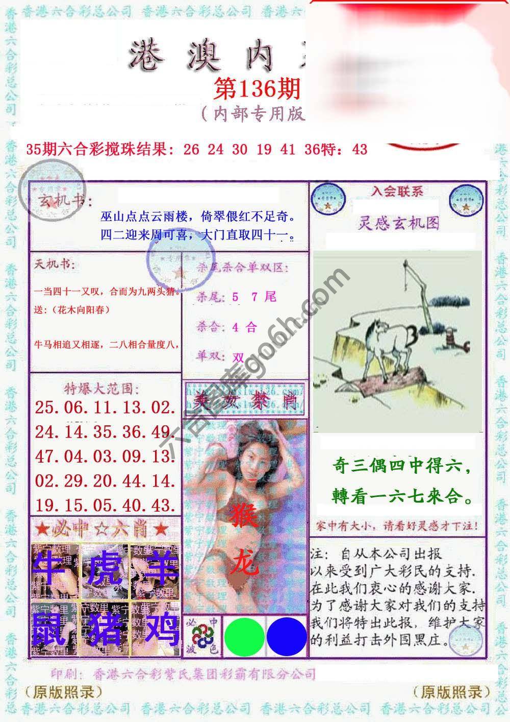 港澳内幕