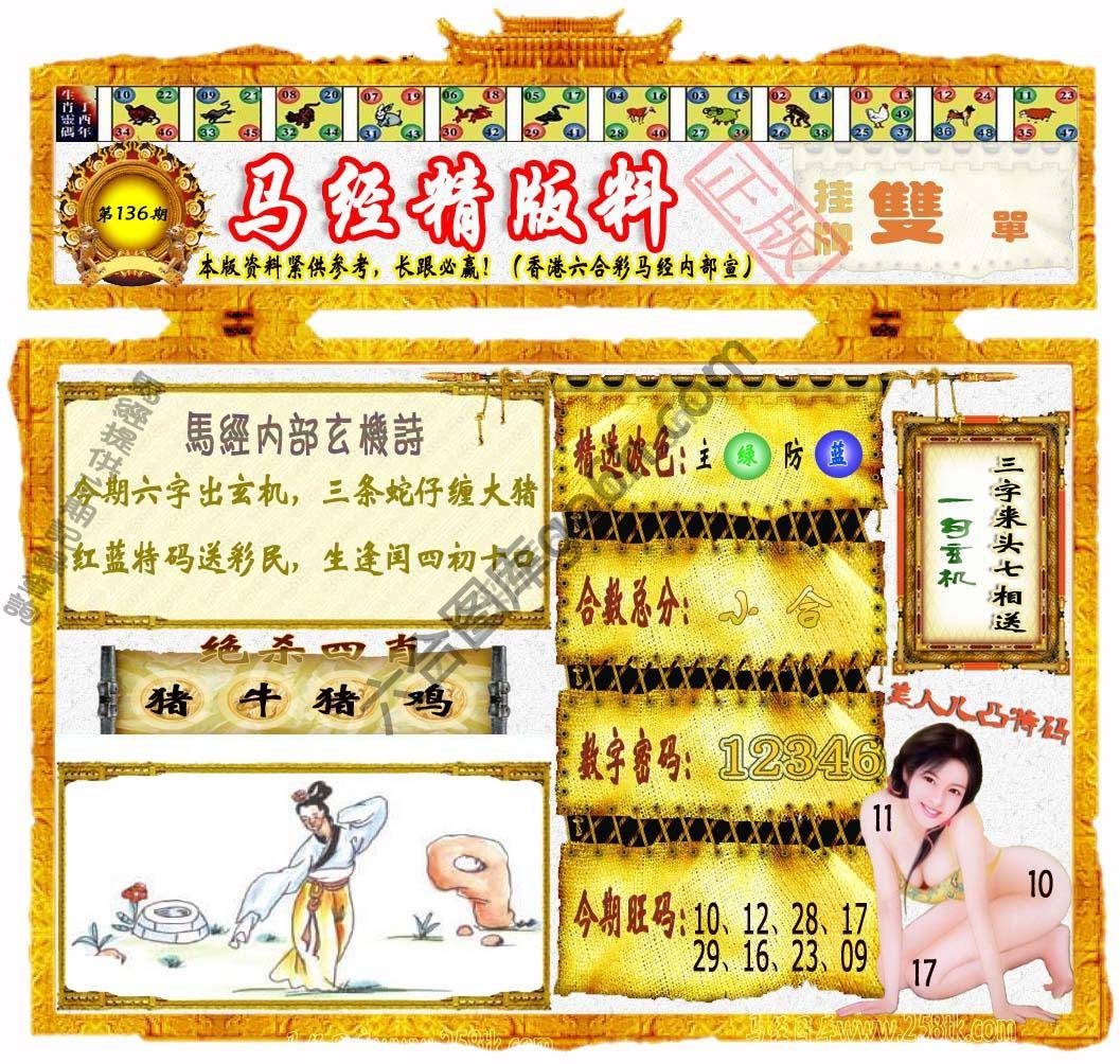 马经精版料