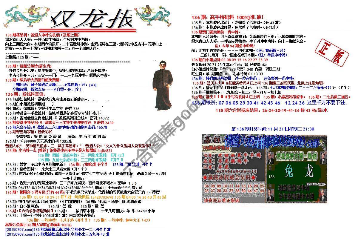 双龙报