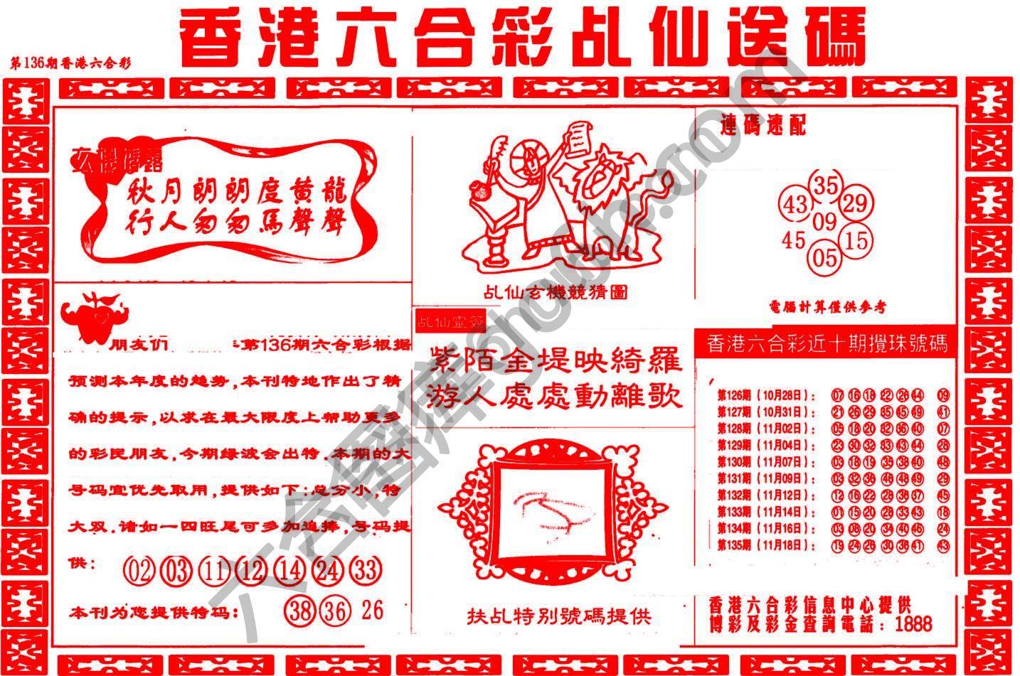 乩仙送码