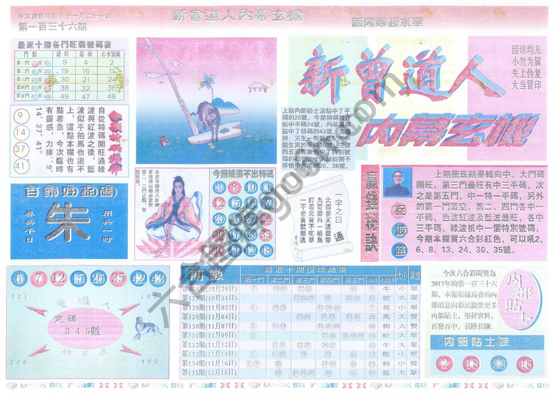 新曾道人内幕玄机