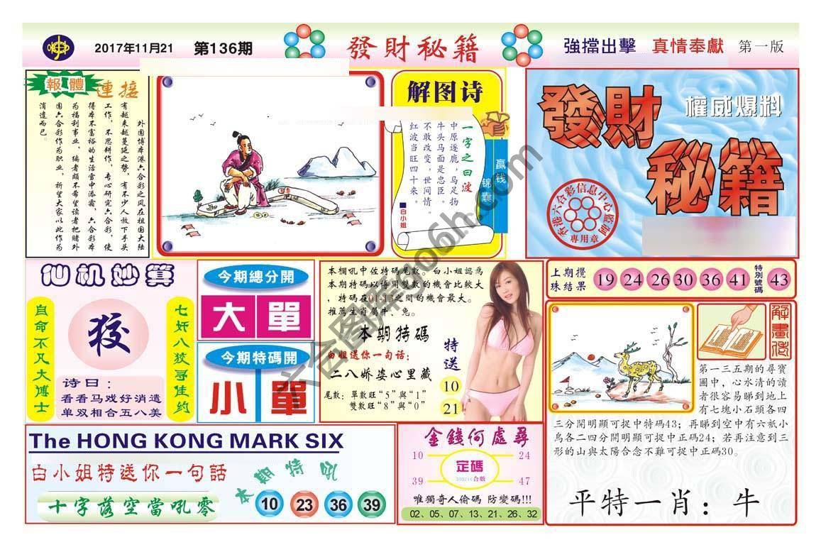 发财秘籍