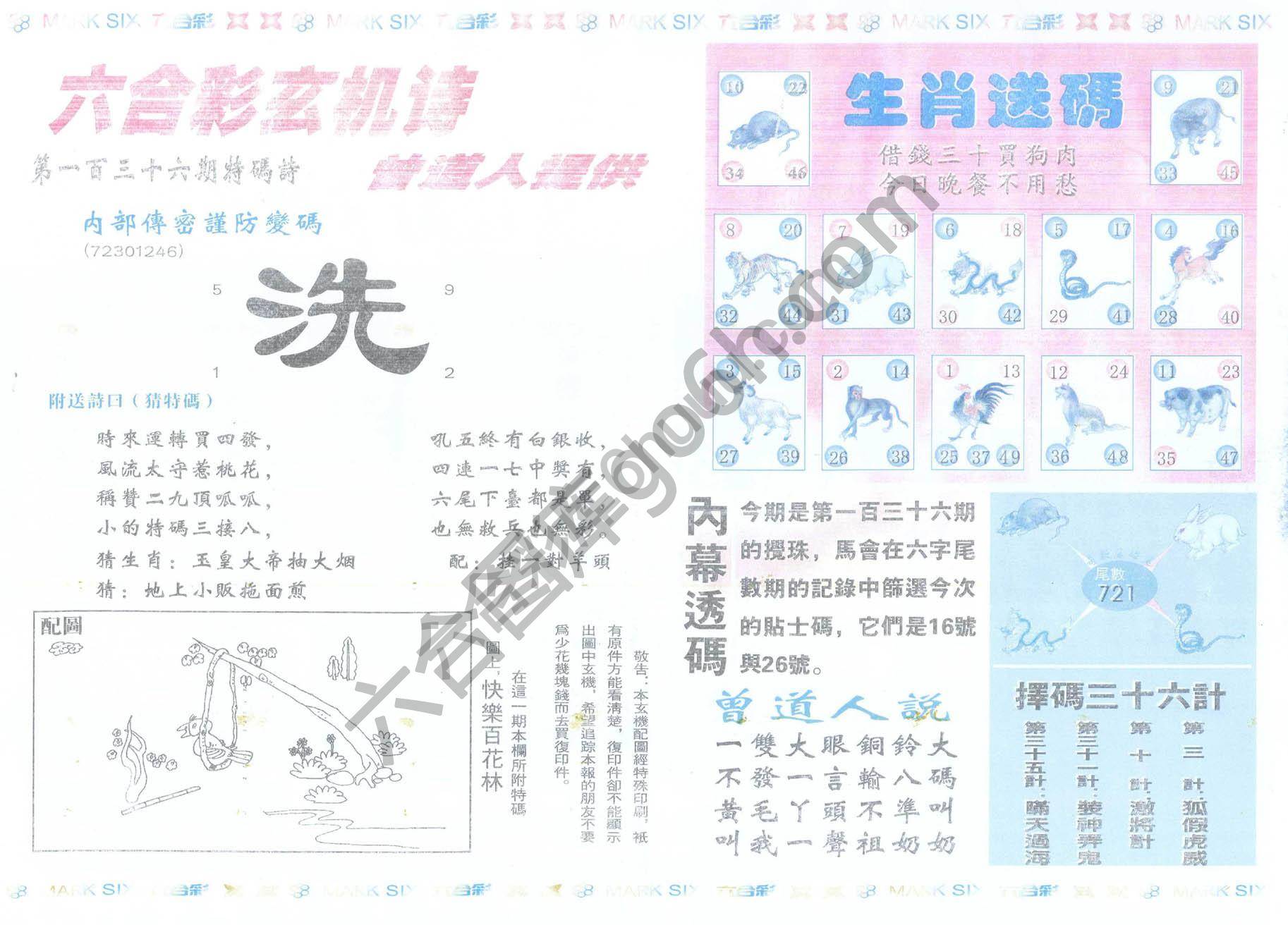 新曾道人内幕玄机