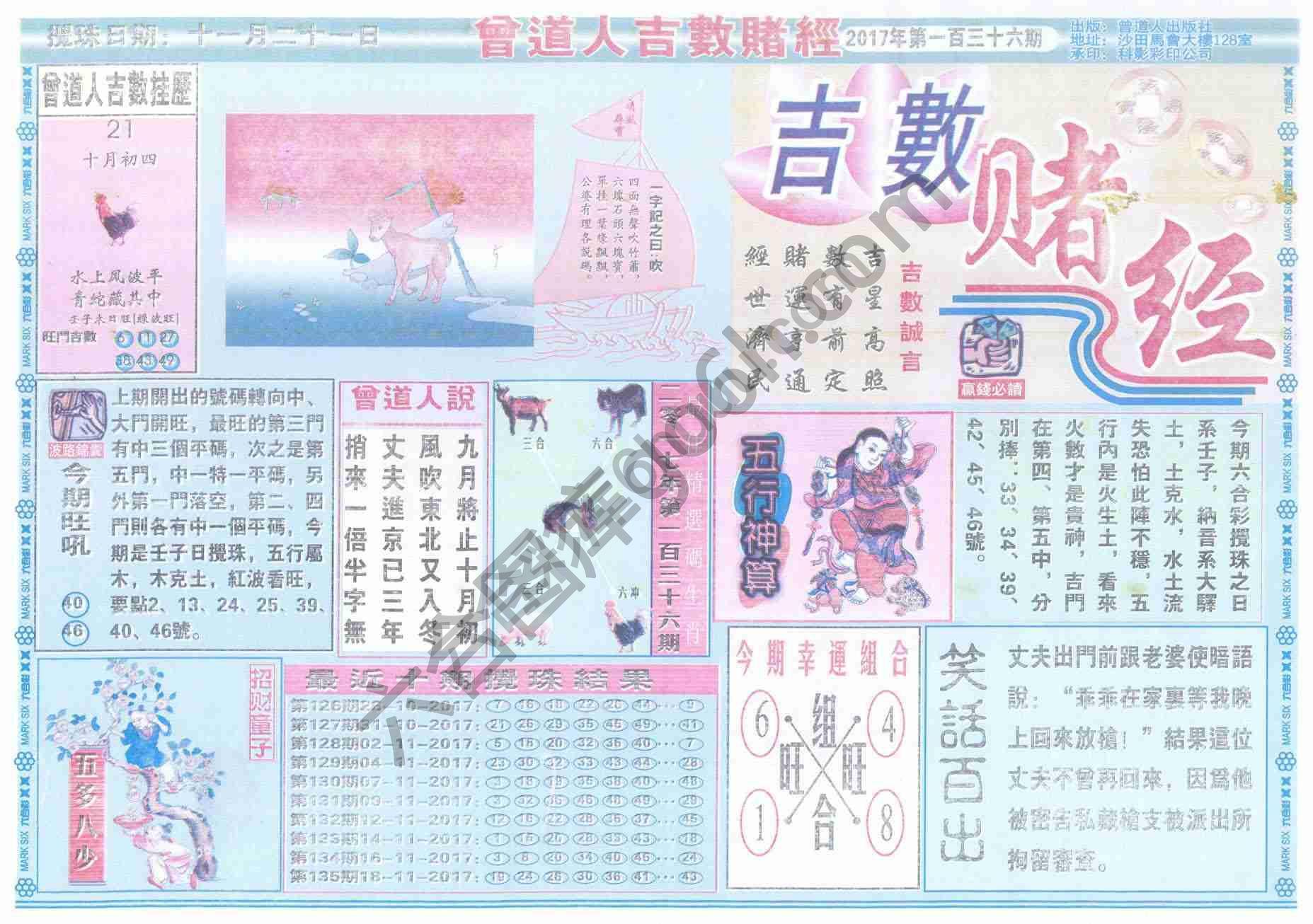 曾道人吉数赌经