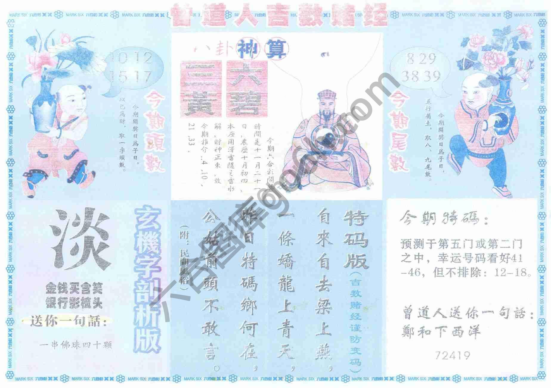 曾道人吉数赌经