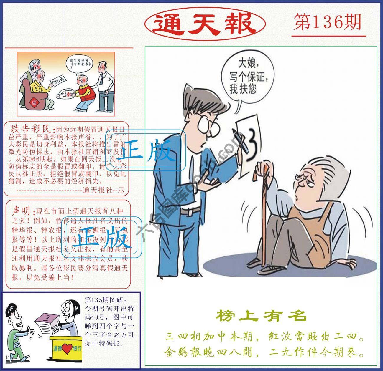 正版通天报