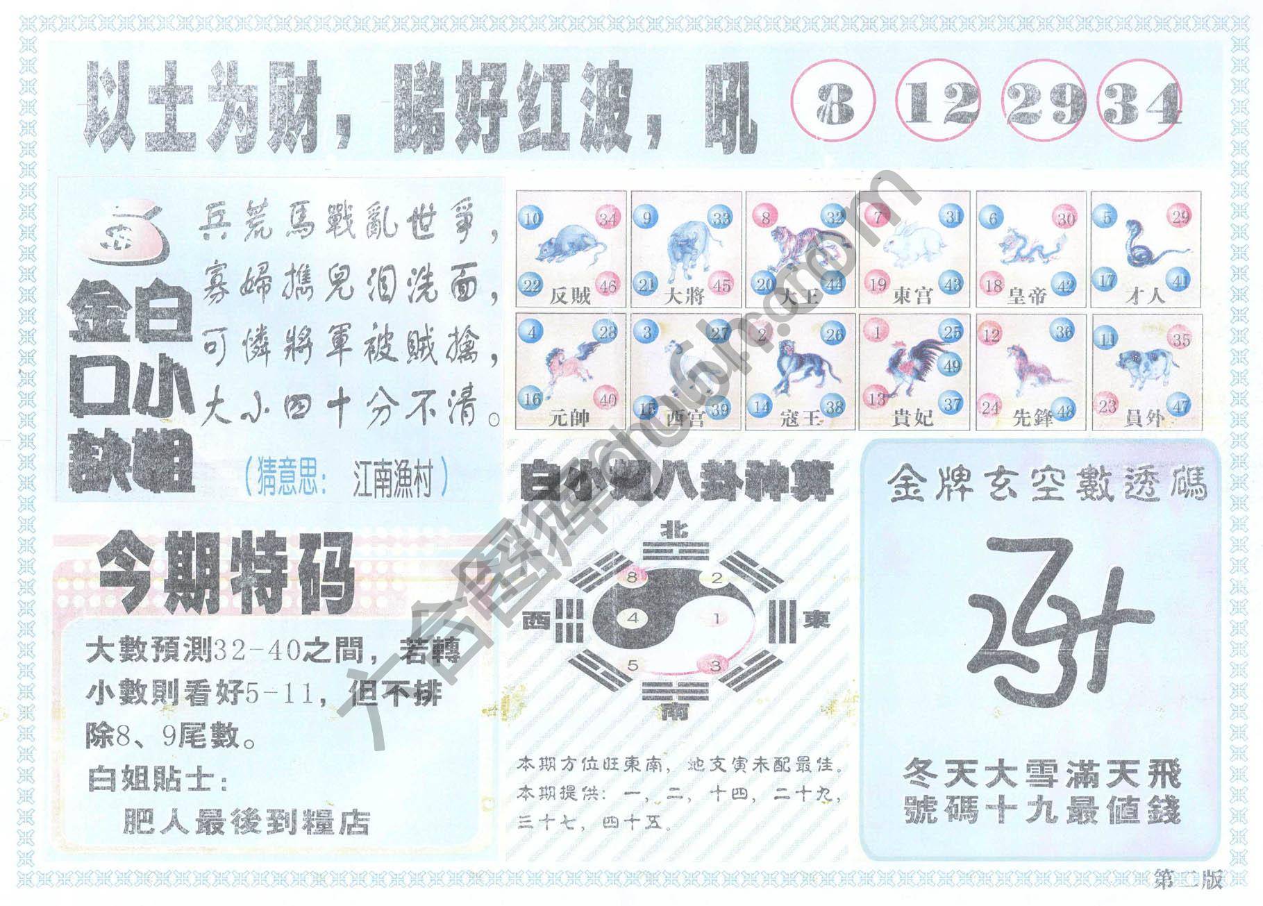 白姐内幕