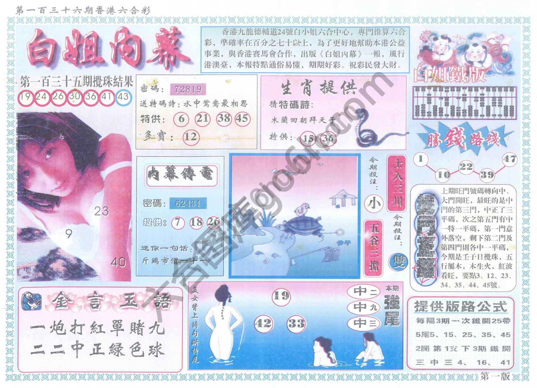 白姐内幕
