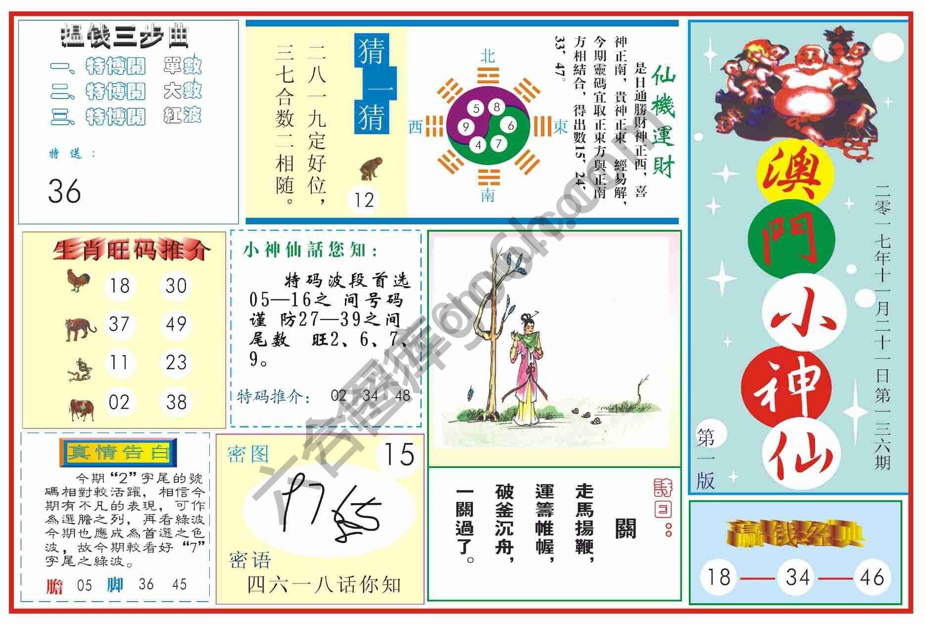 澳门小神仙