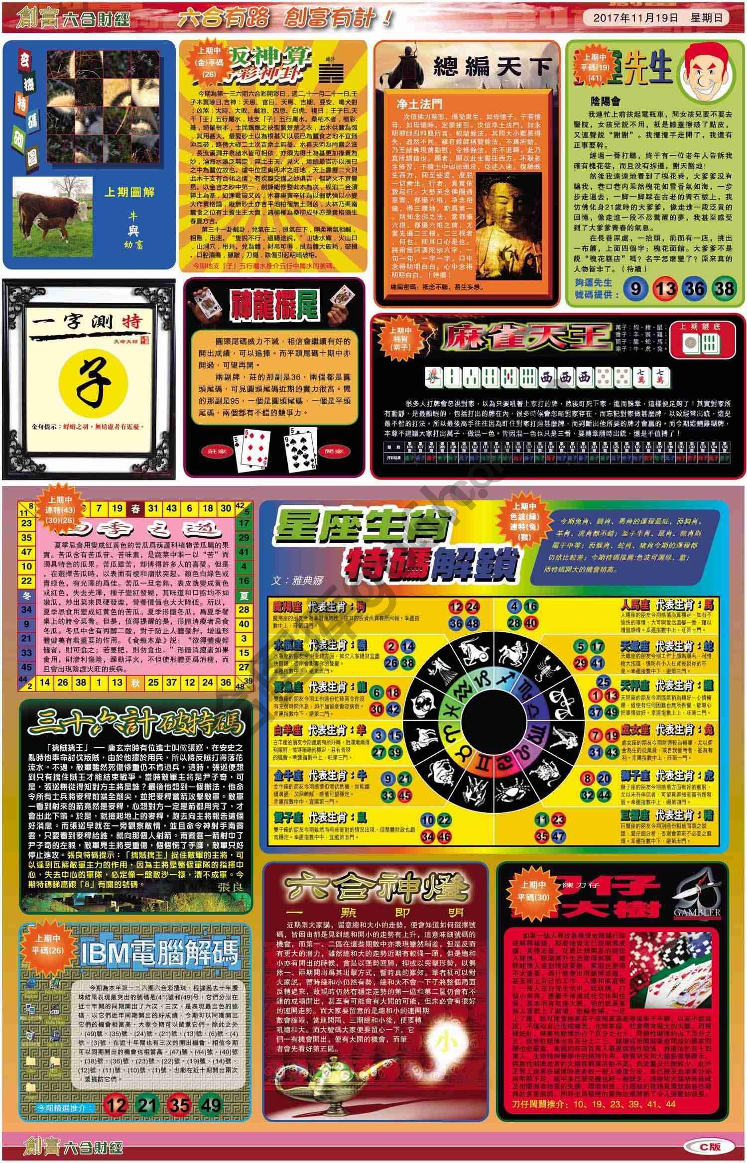 创富