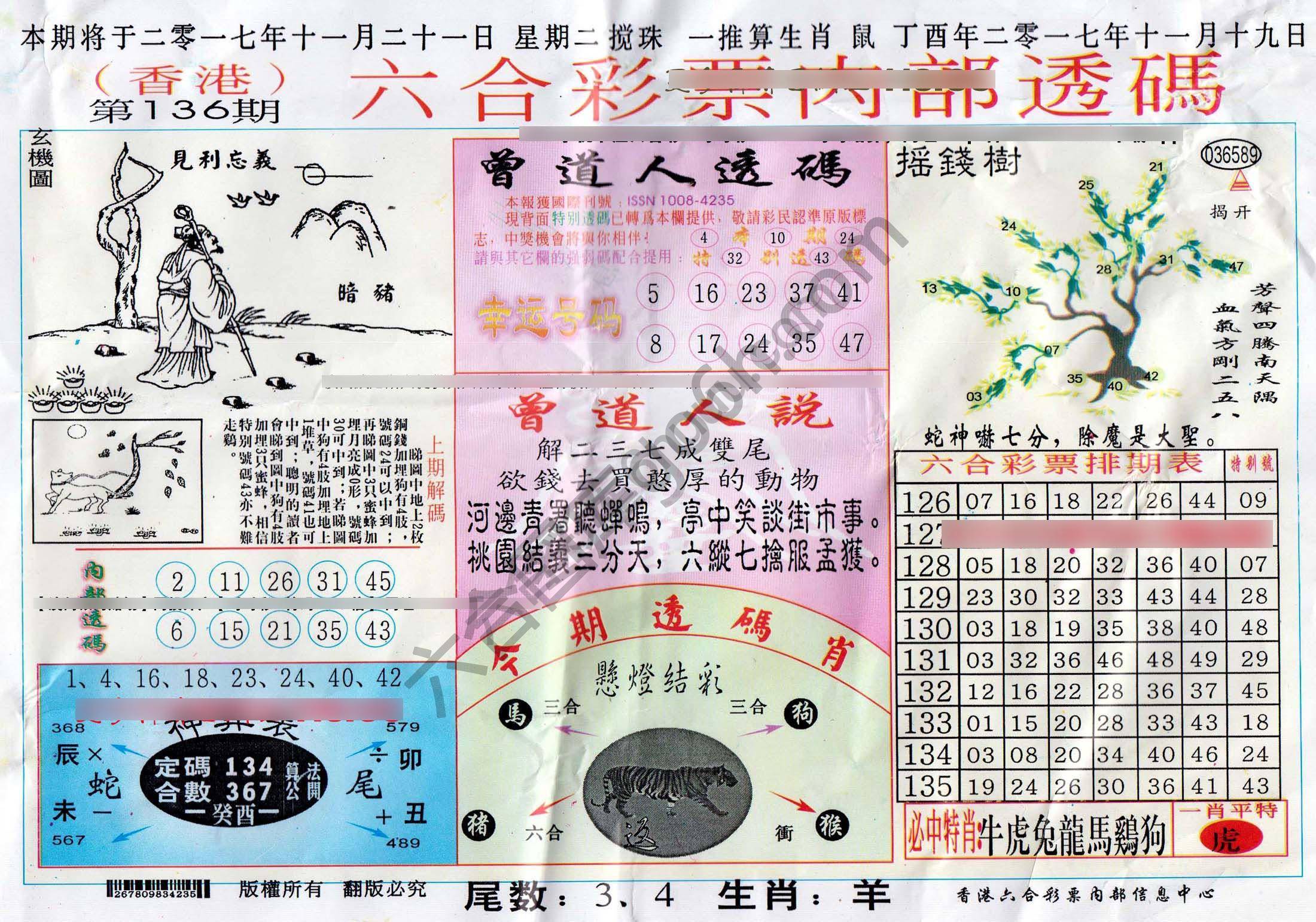 六合内部透码香港版