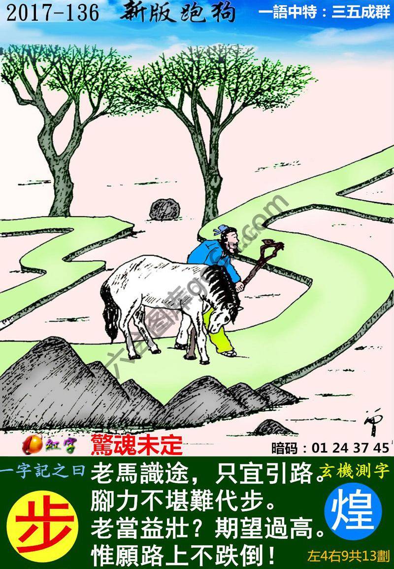 跑狗图（新版）