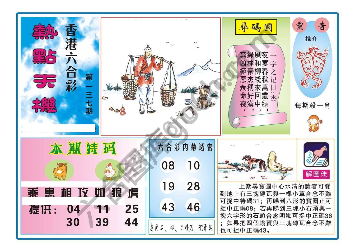 热点天机