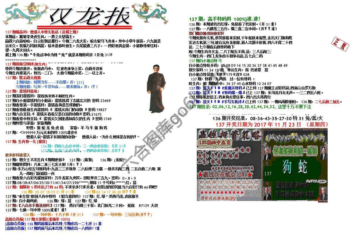 双龙报