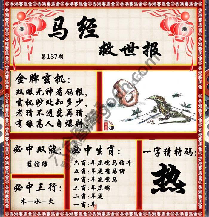 马经救世报