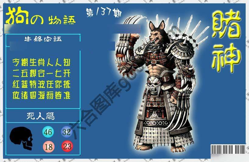赌神狗报