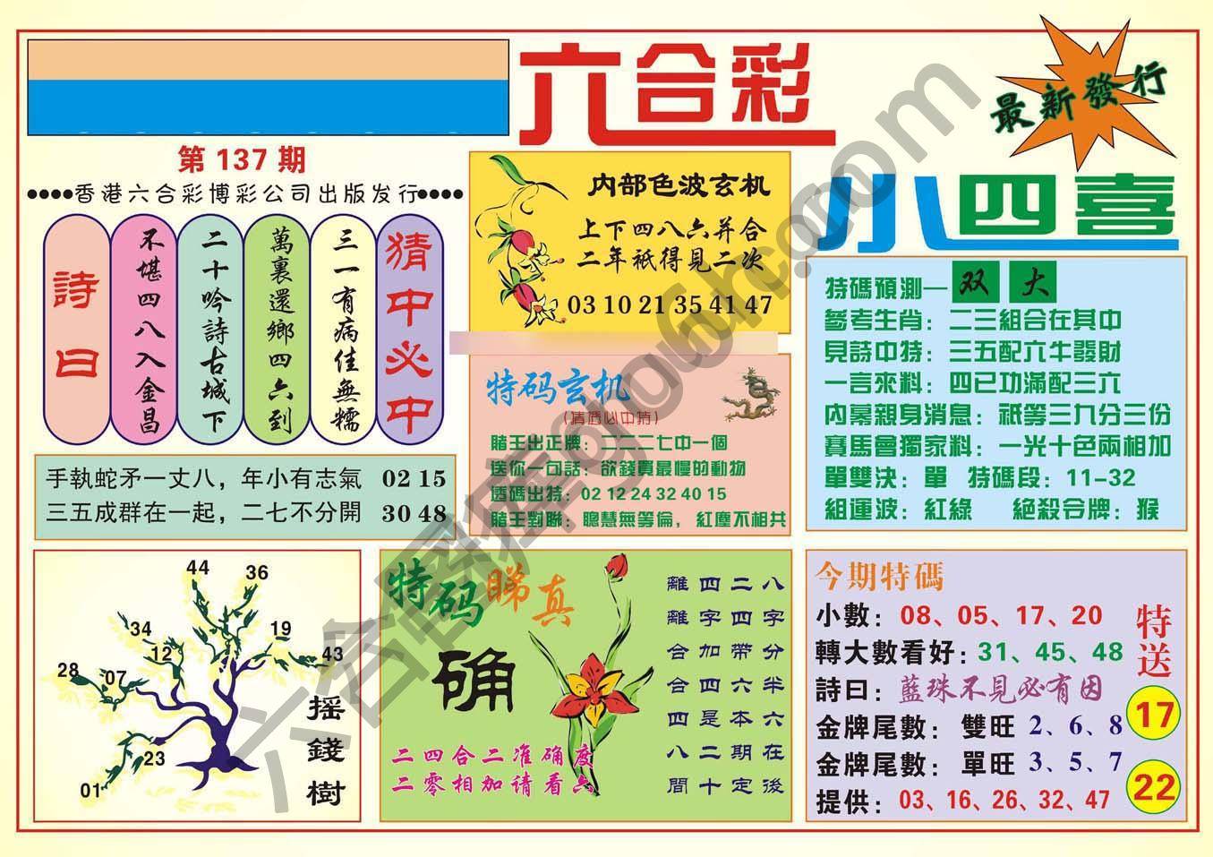 香港小四喜