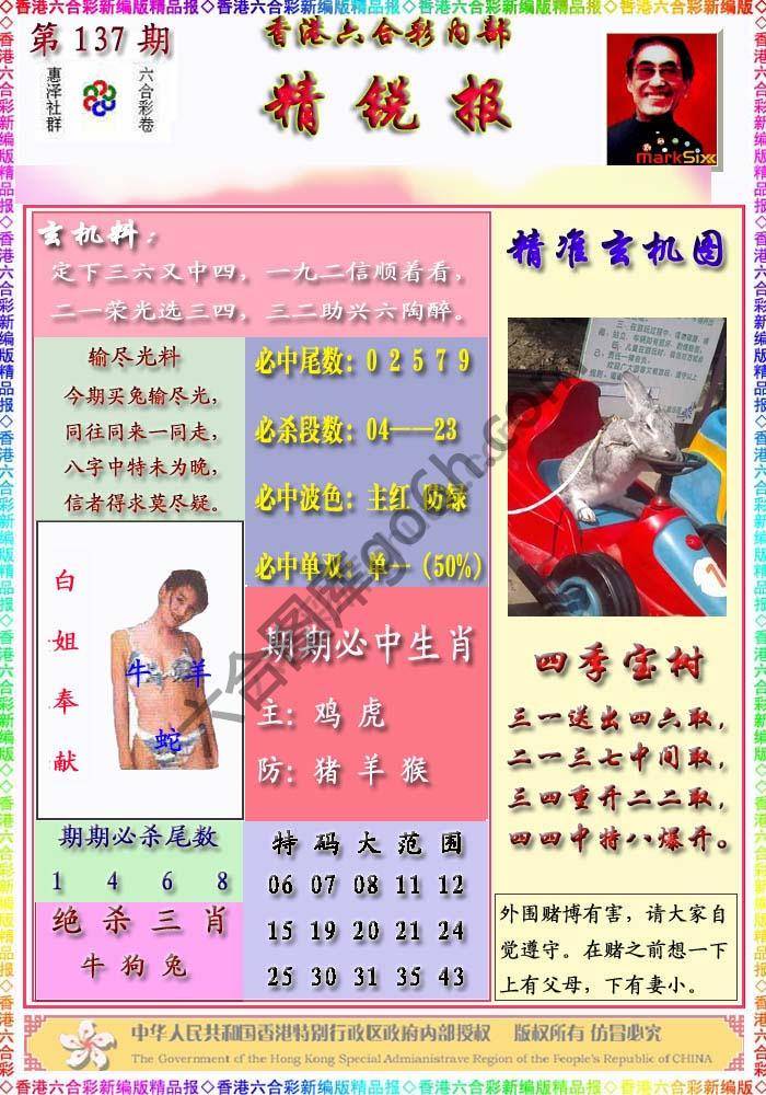 精锐报