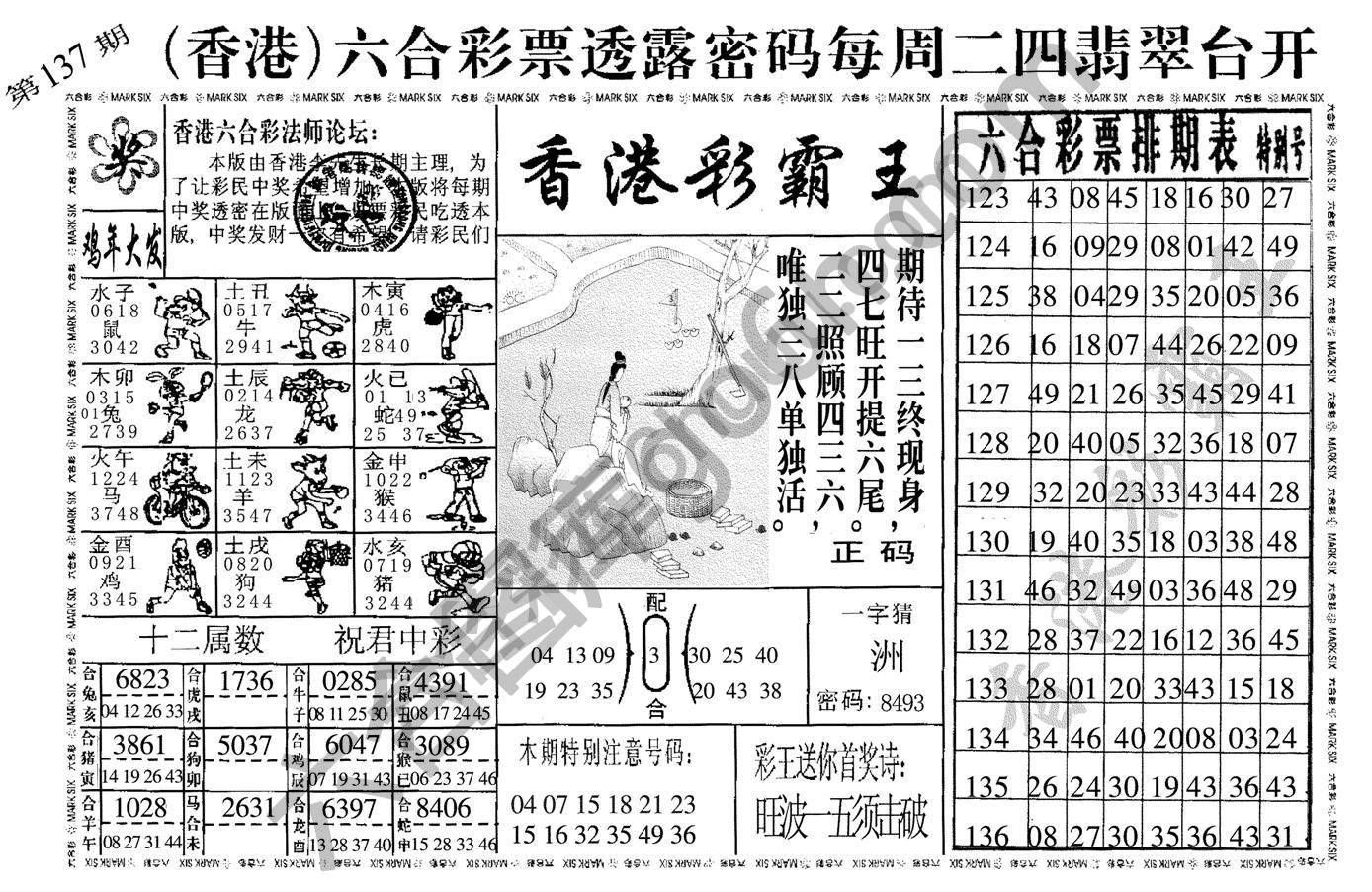 香港彩霸王