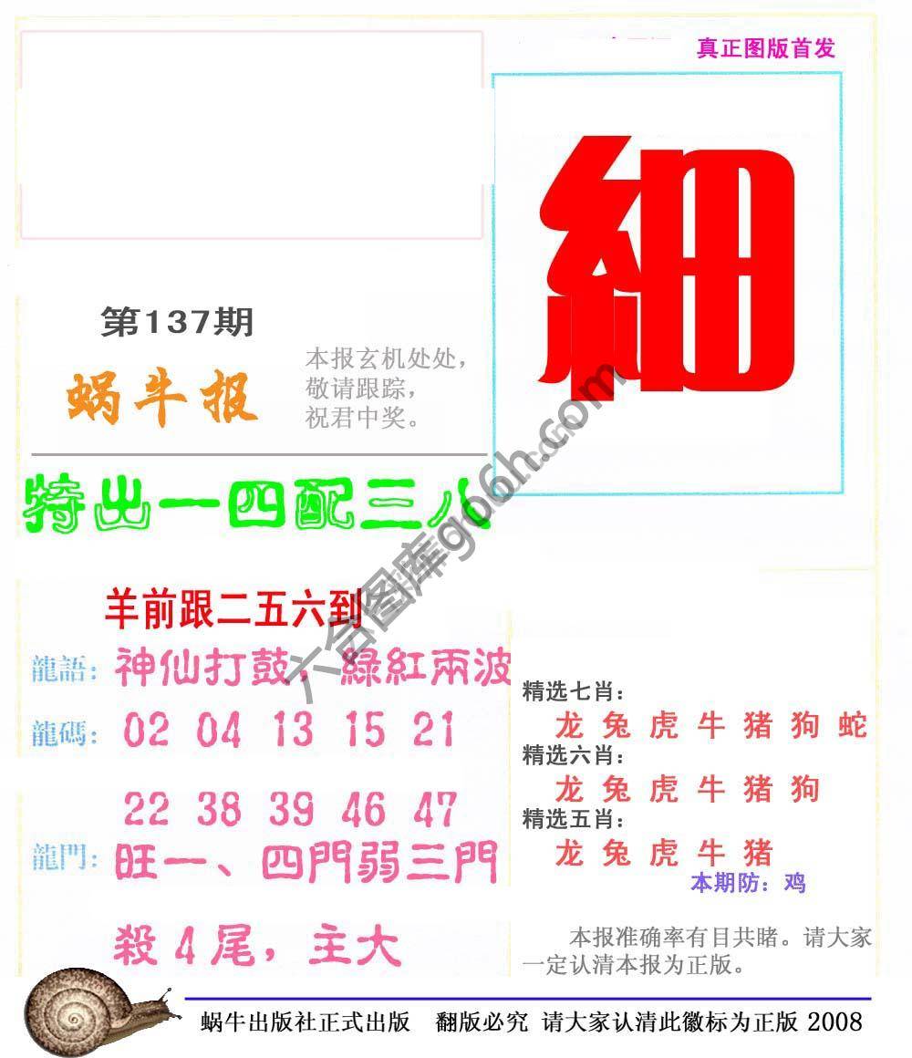 蜗牛彩报