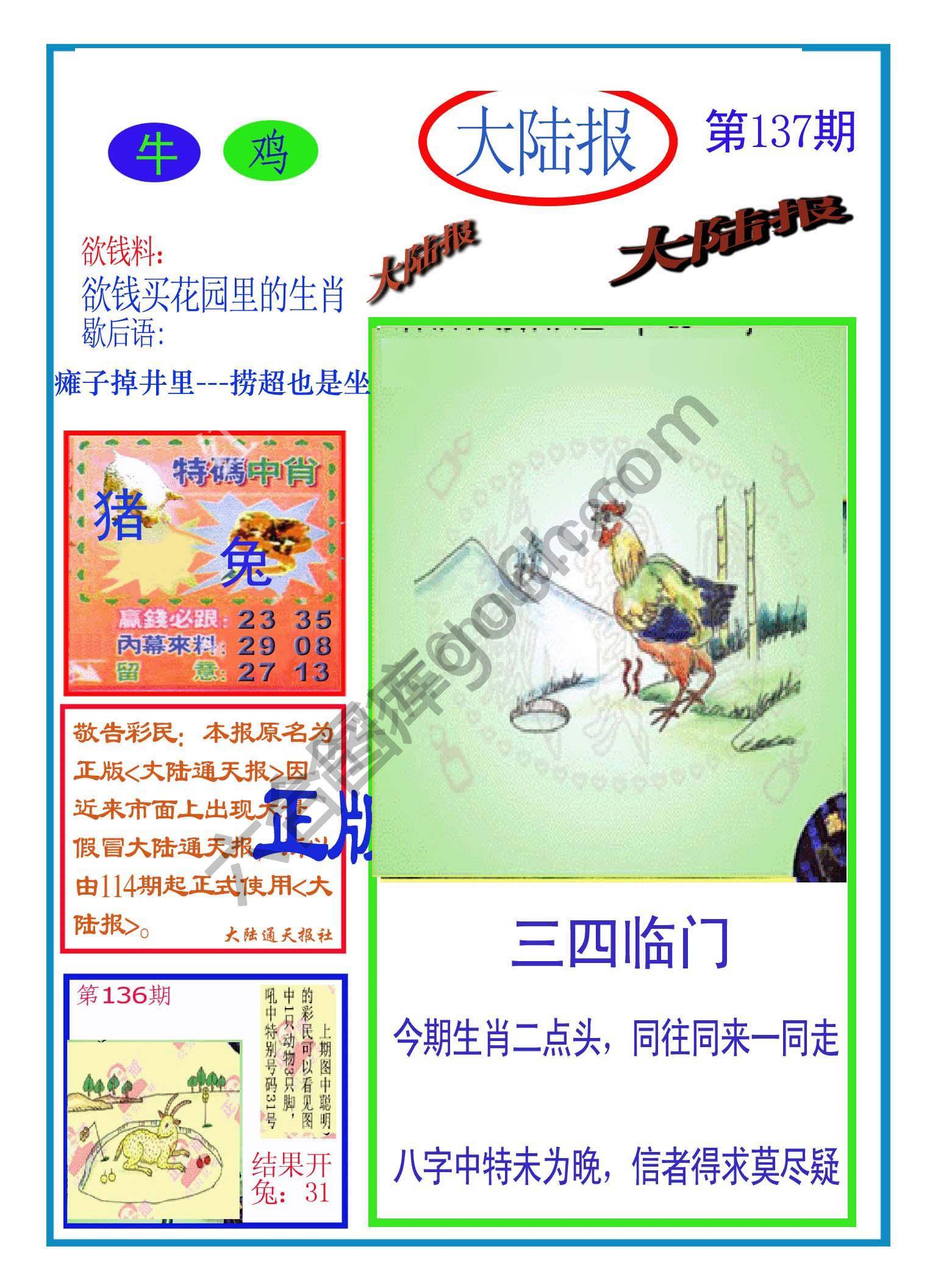 大陆报