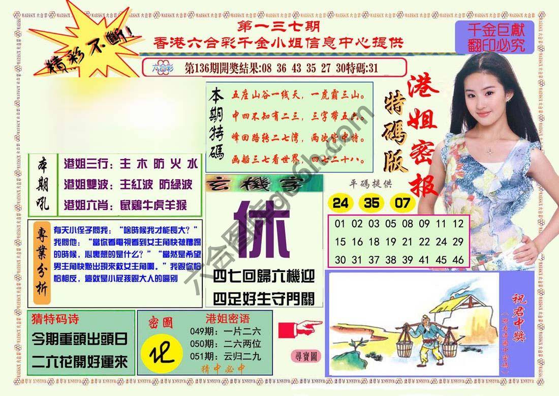 港姐密报