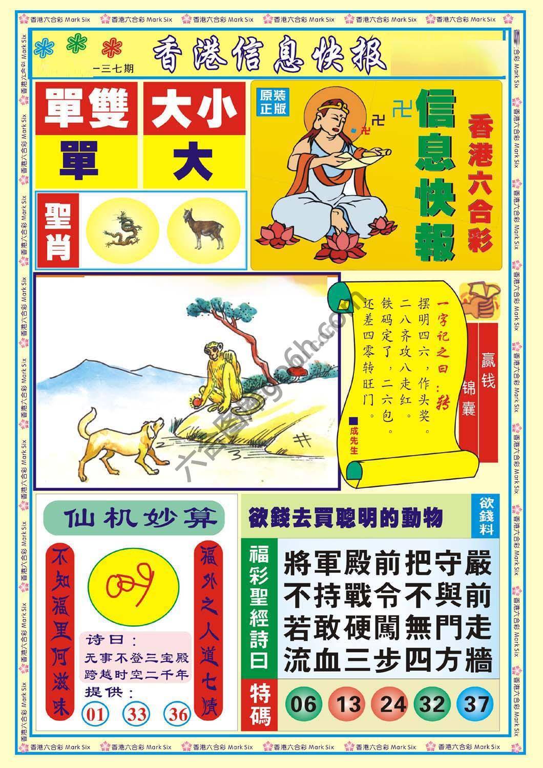 香港信息快报