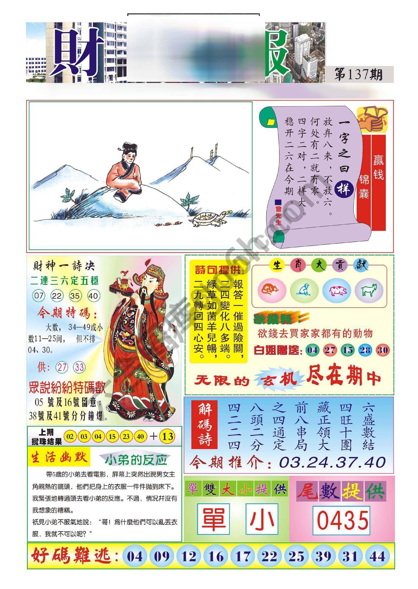 香港财神报