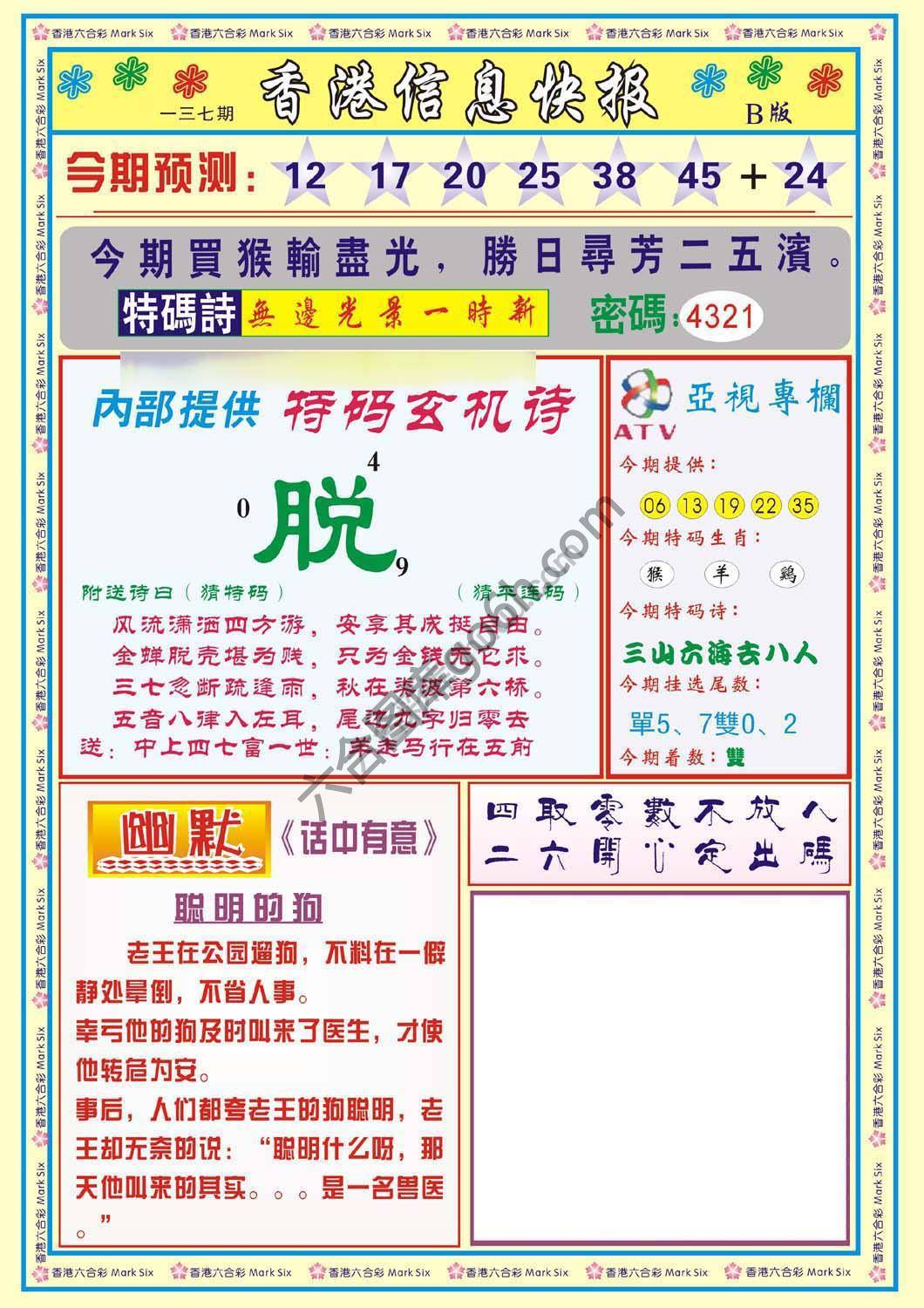 香港信息快报
