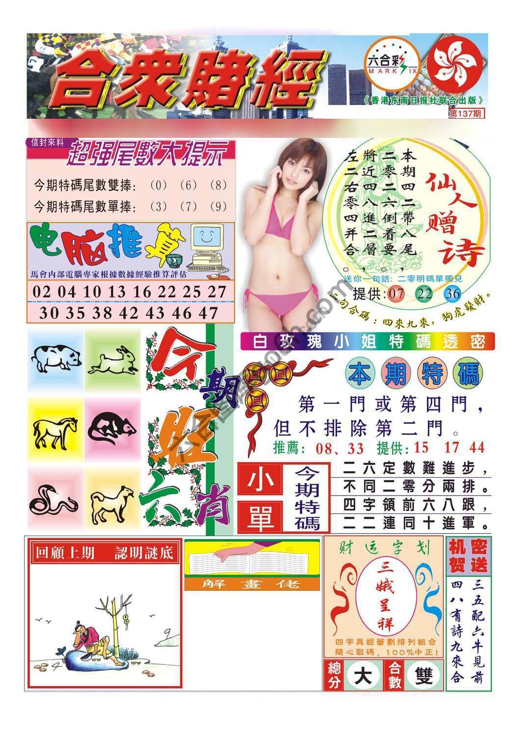 合众赌经