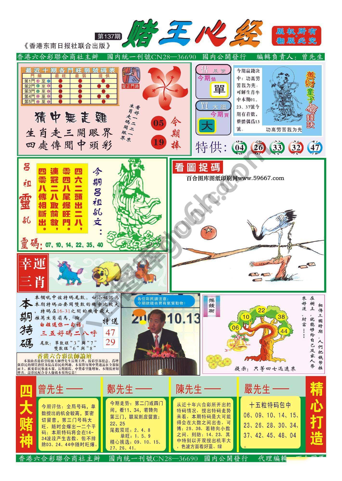 赌王心经