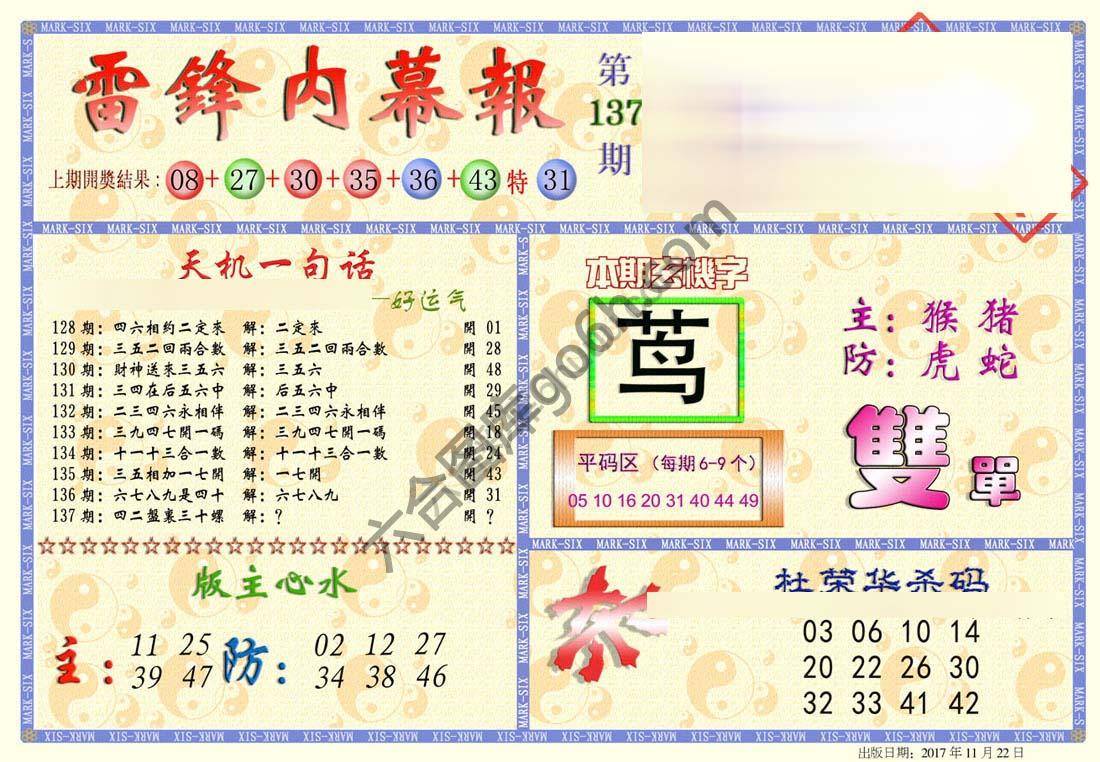 雷锋内幕报