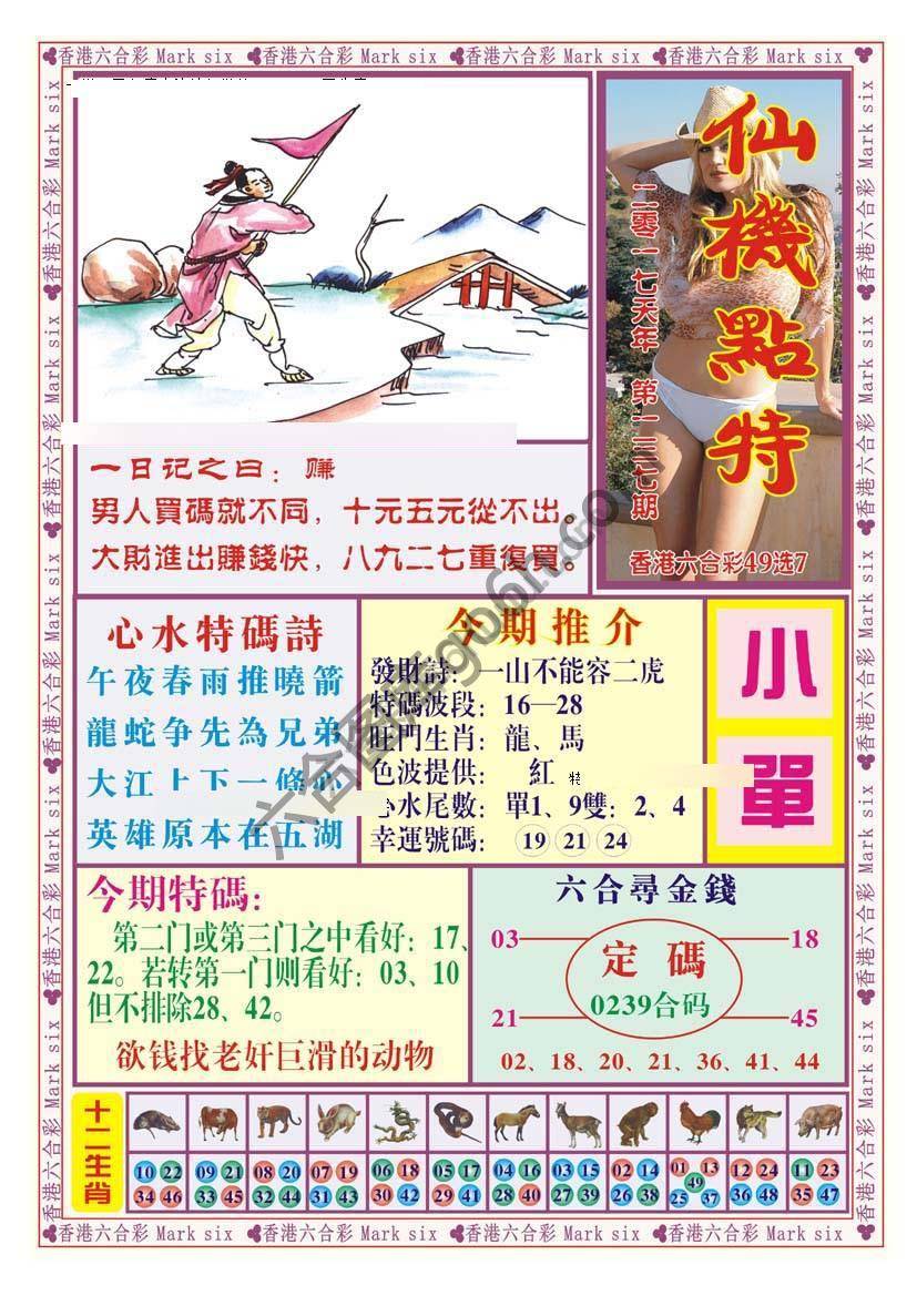 仙机点特