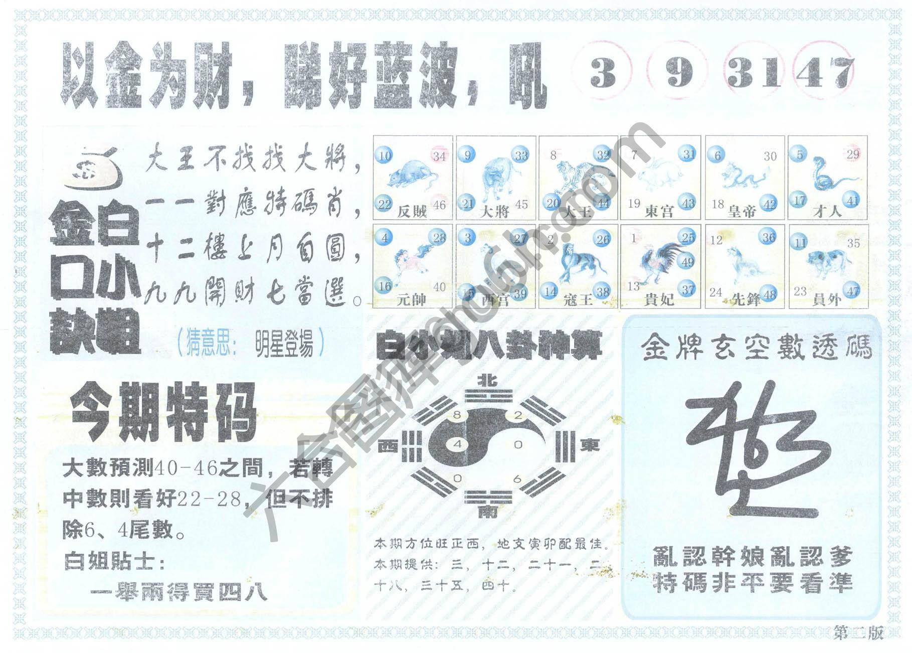 白姐内幕