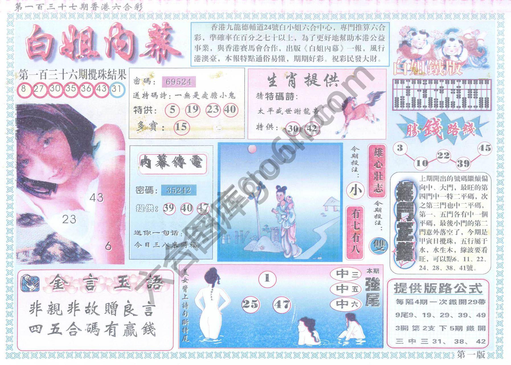 白姐内幕