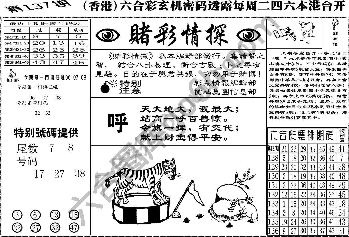 赌彩情探