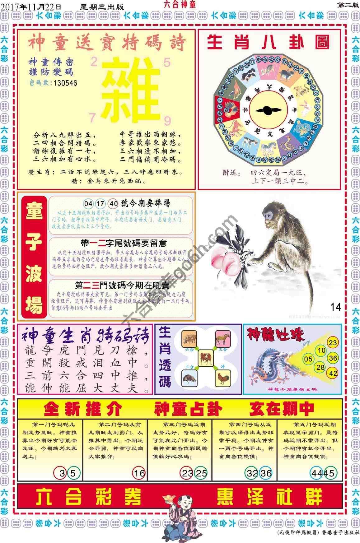 六合神童