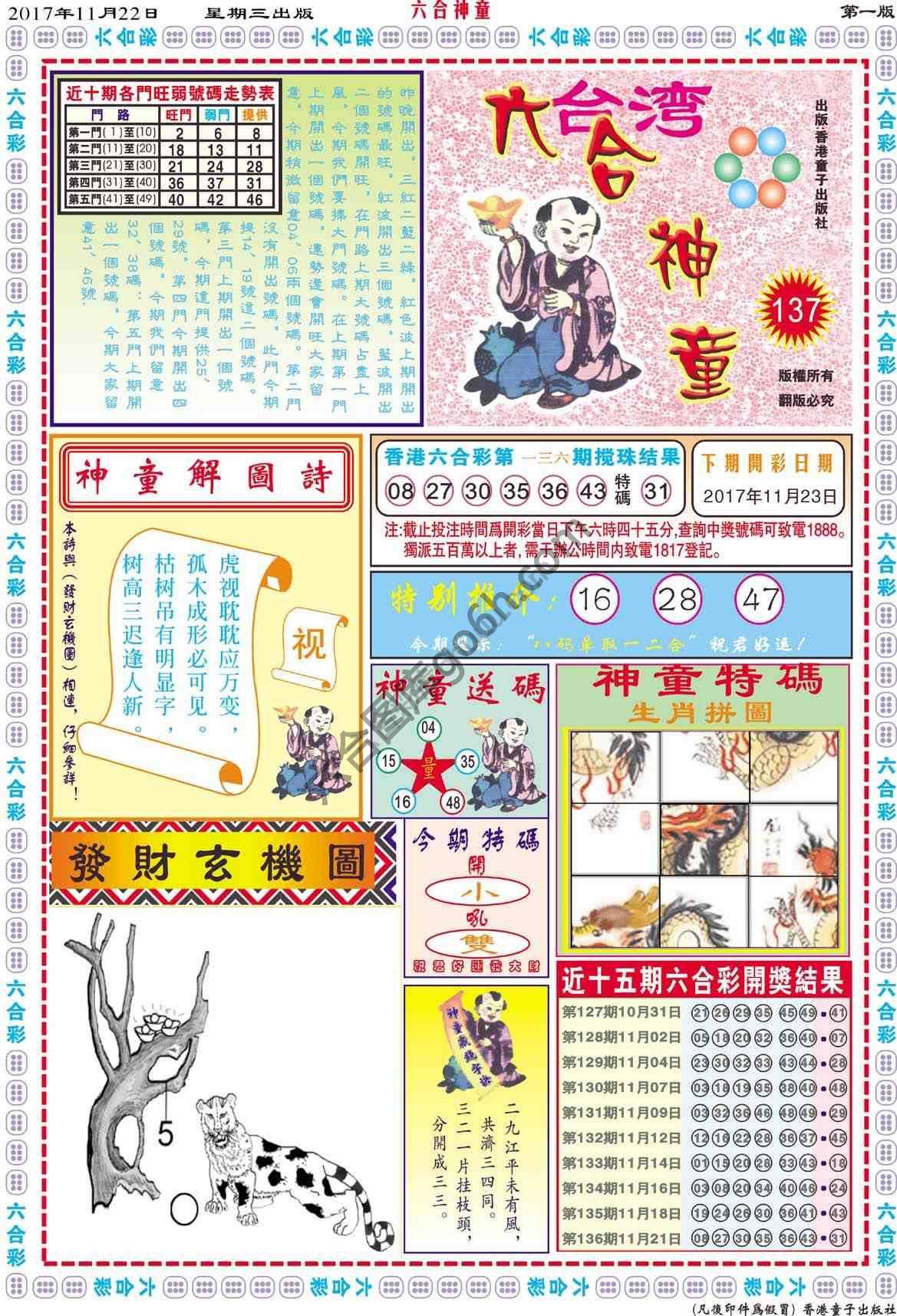 六合神童