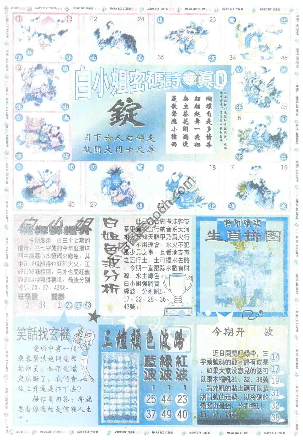白小姐传密