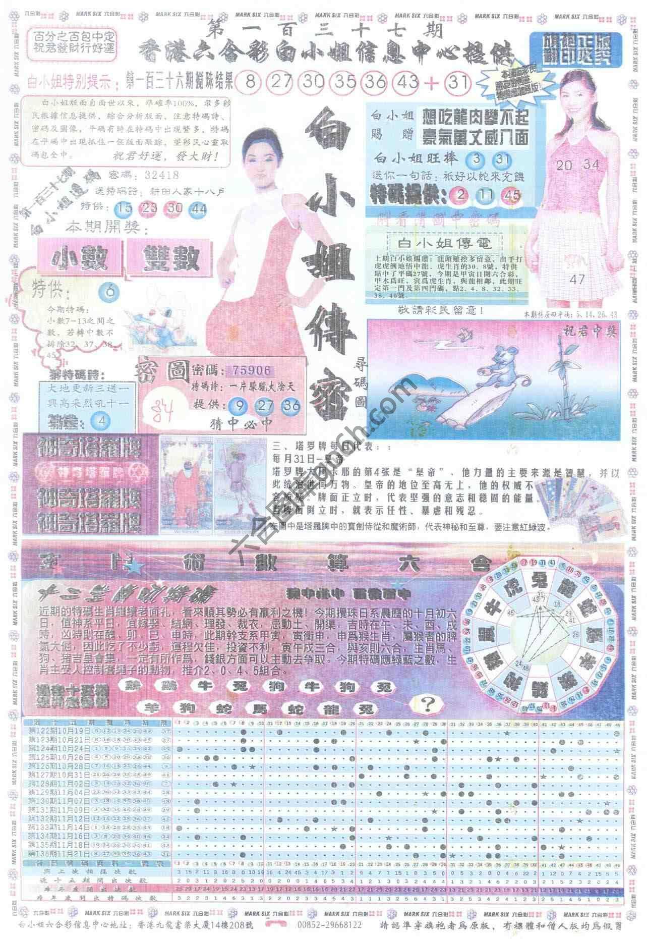 白小姐传密