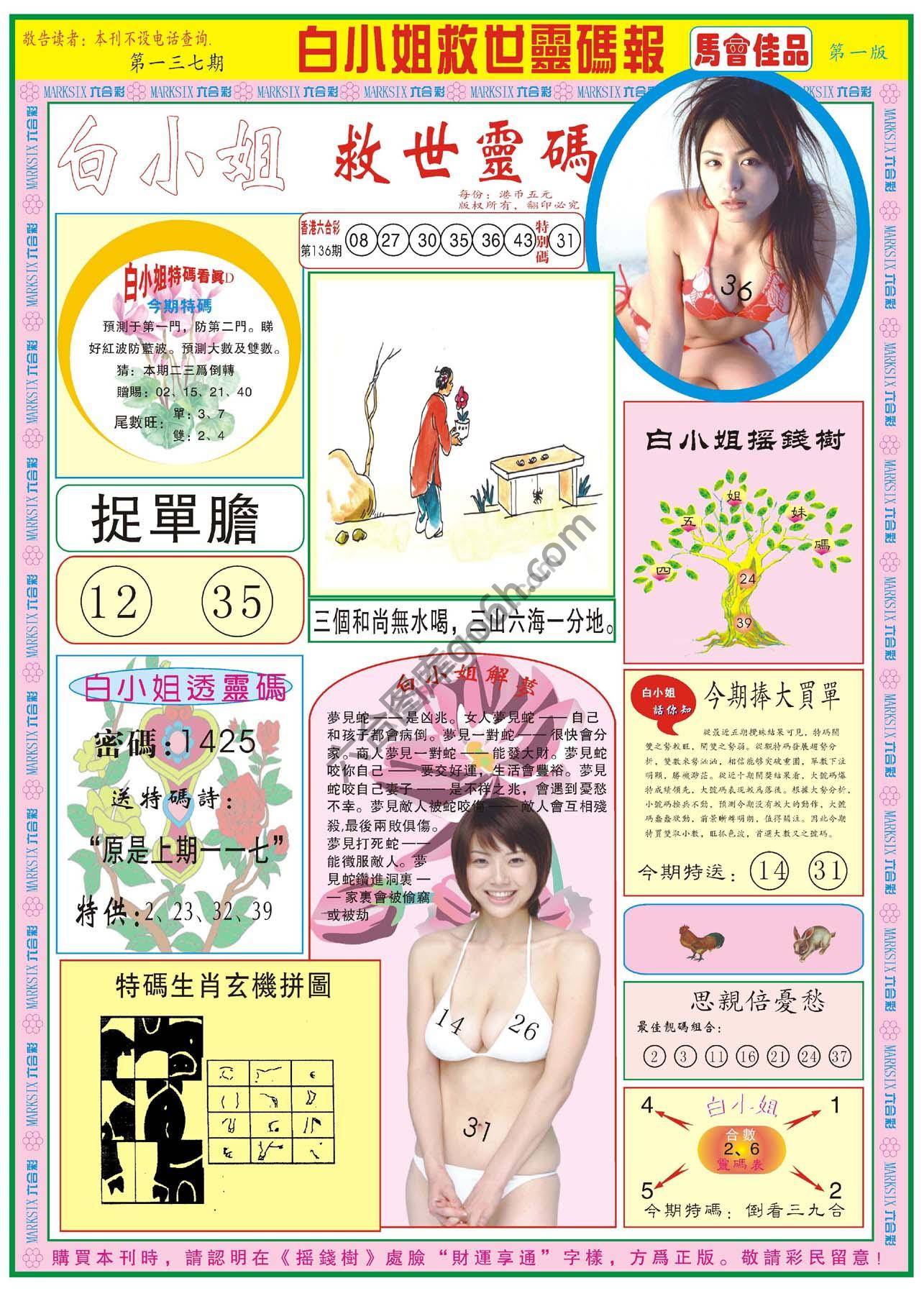 白小姐龙卷风