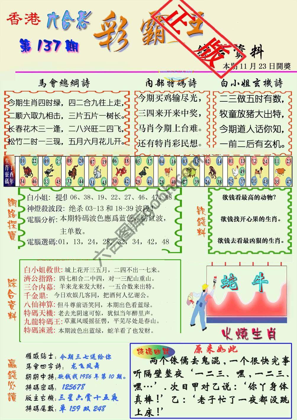 彩霸王