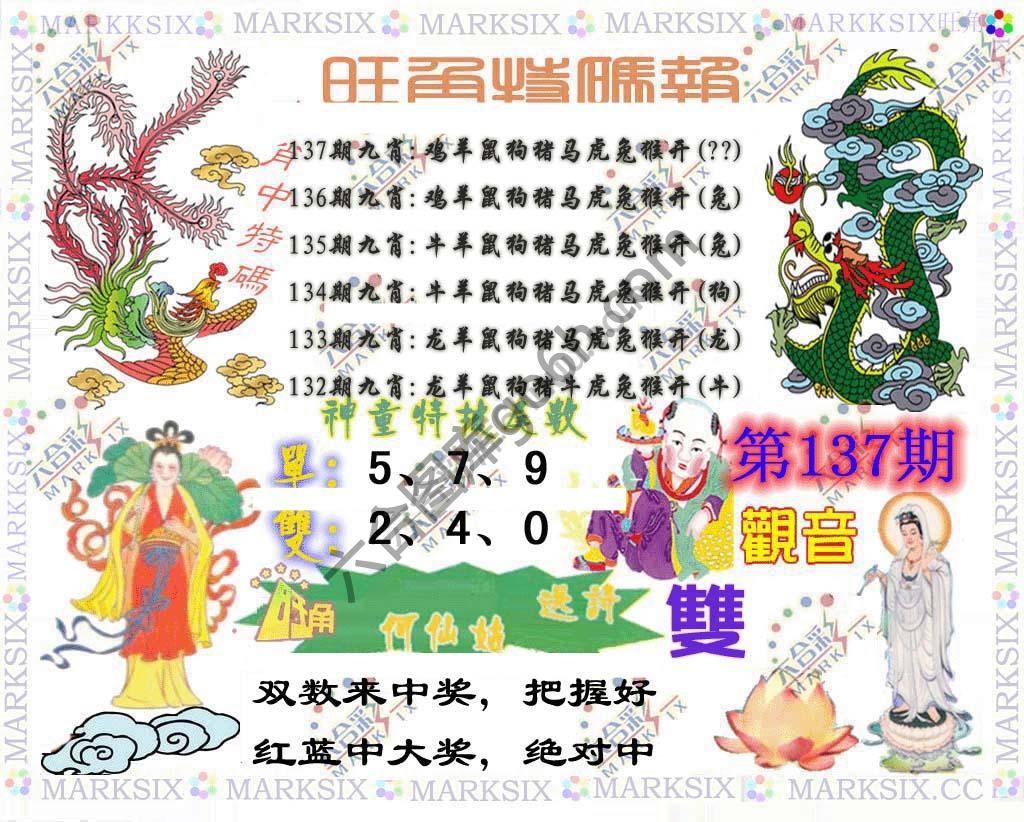 旺角特码报