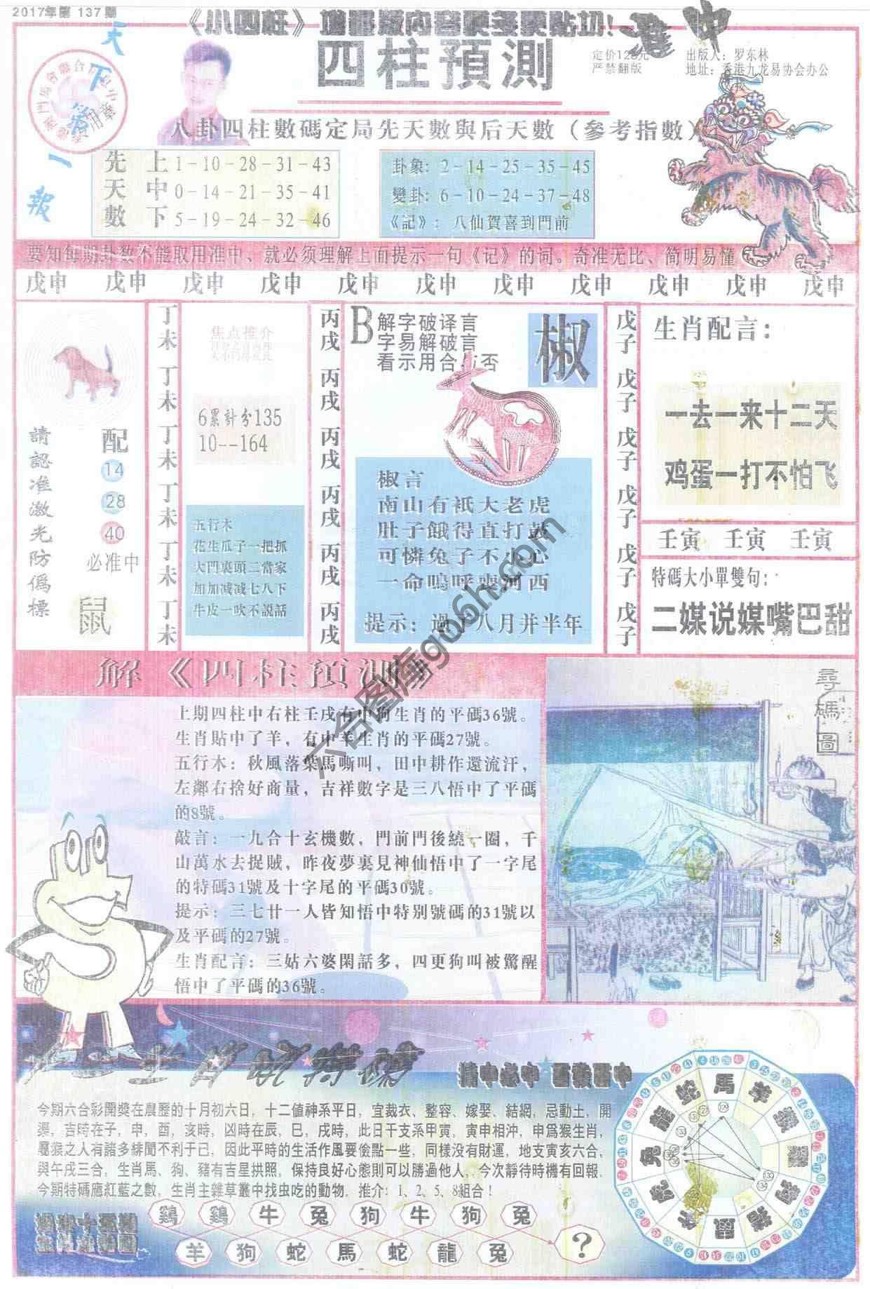 四柱预测