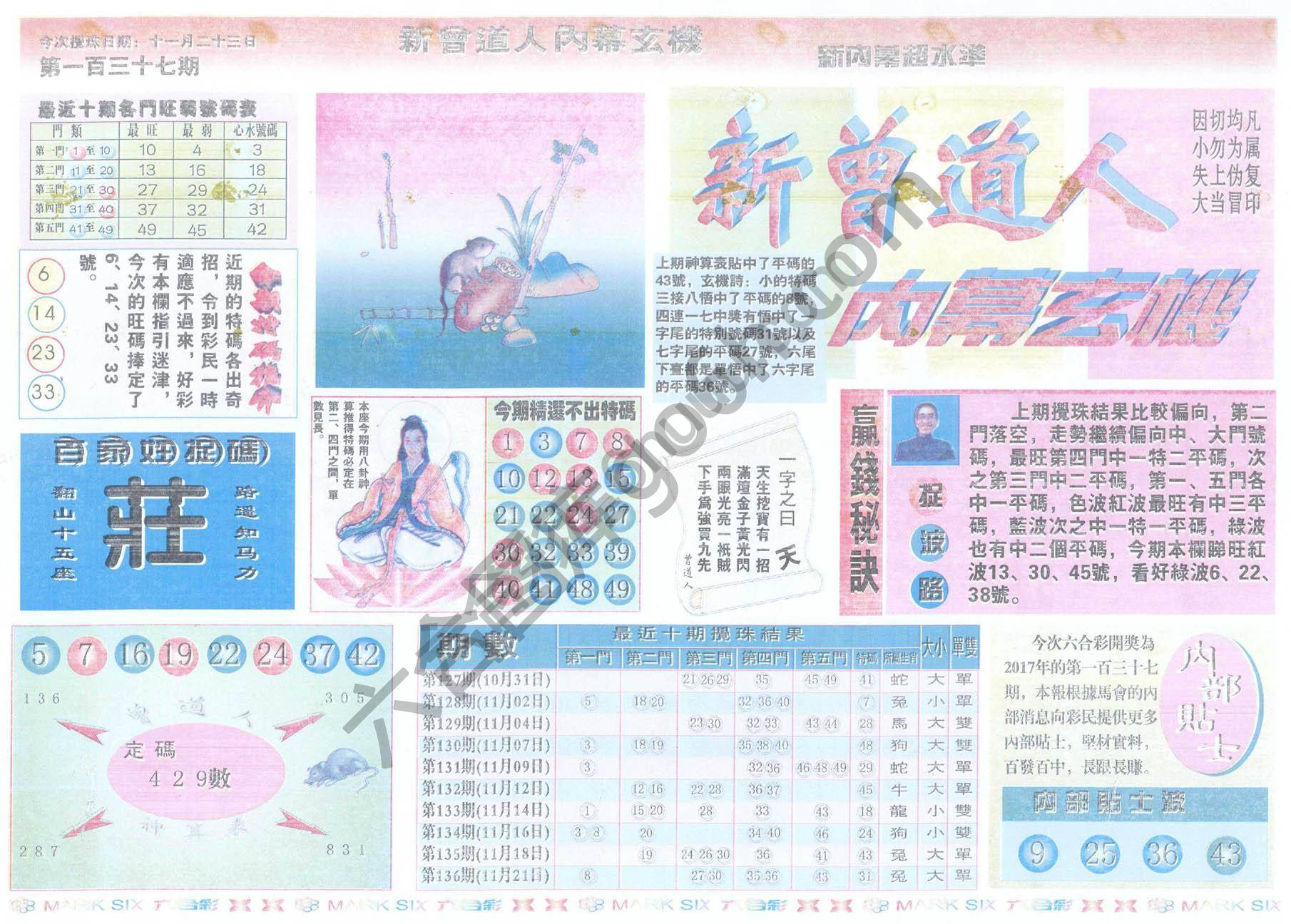 新曾道人内幕玄机