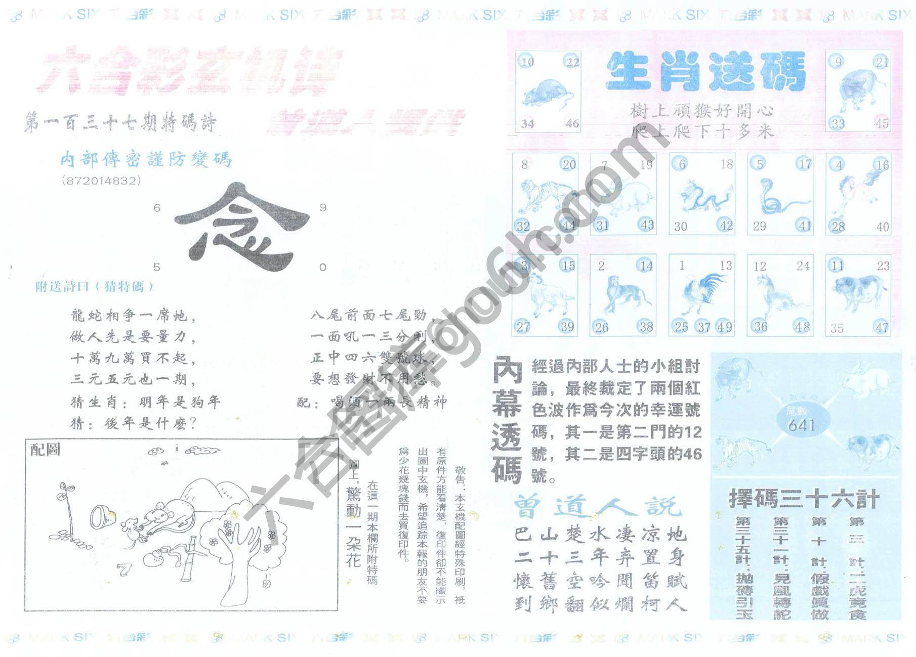 新曾道人内幕玄机
