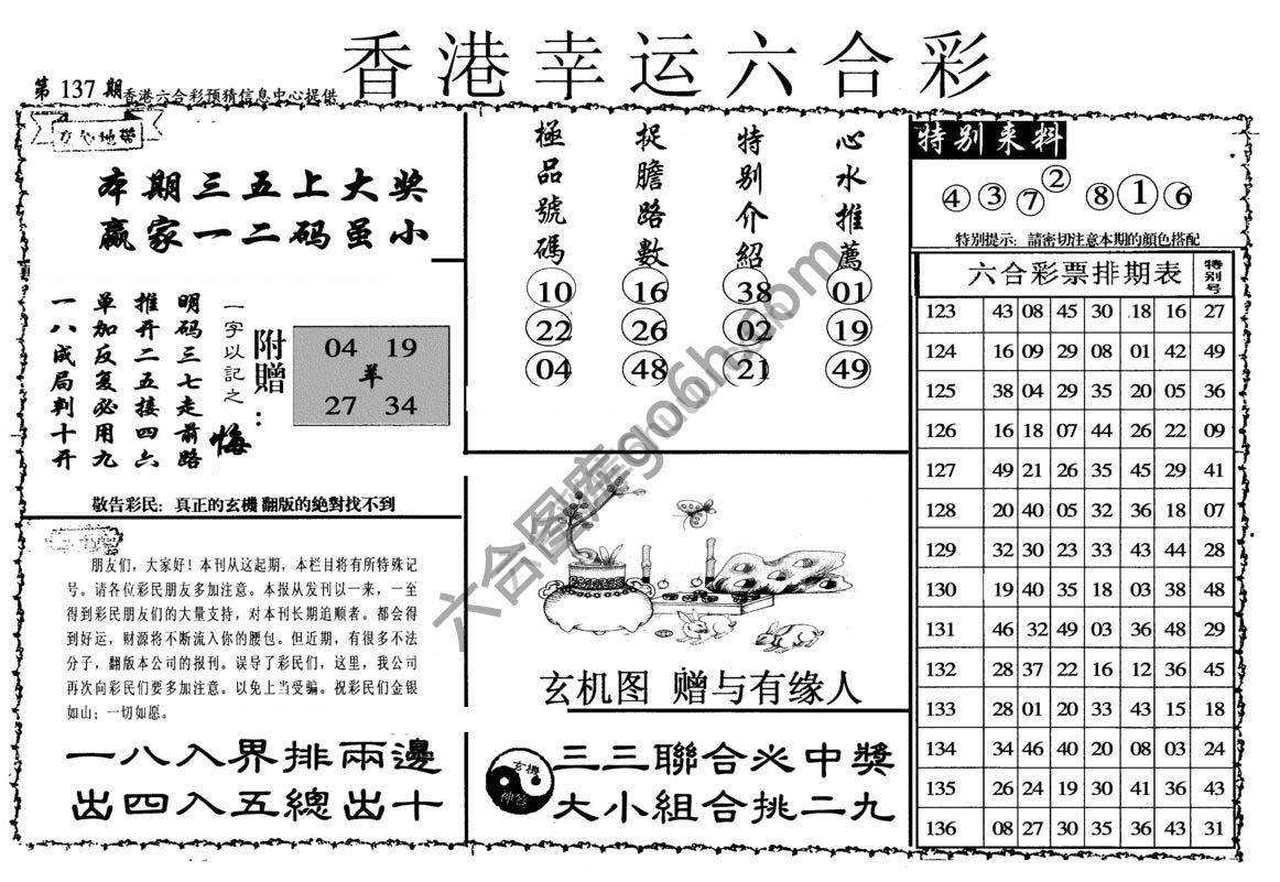 香港幸运六合彩