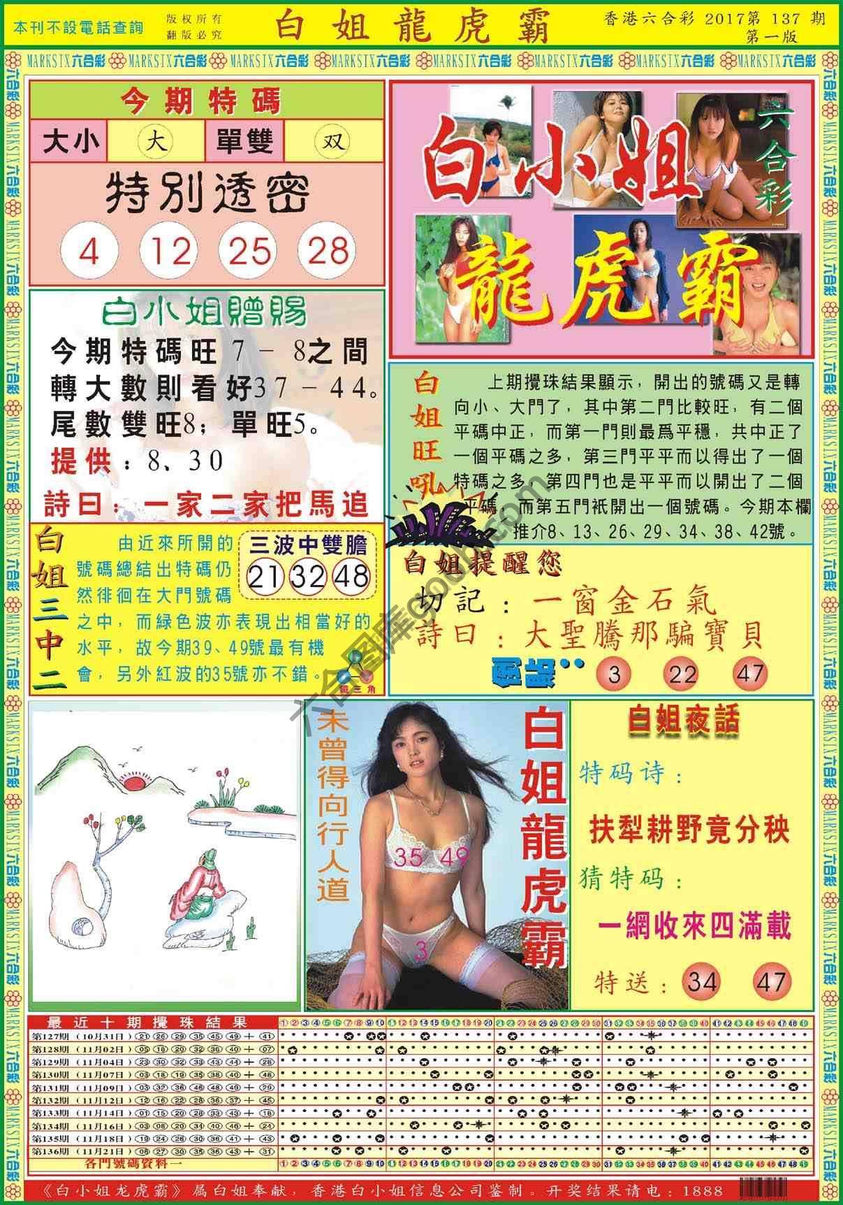 白姐龙虎霸