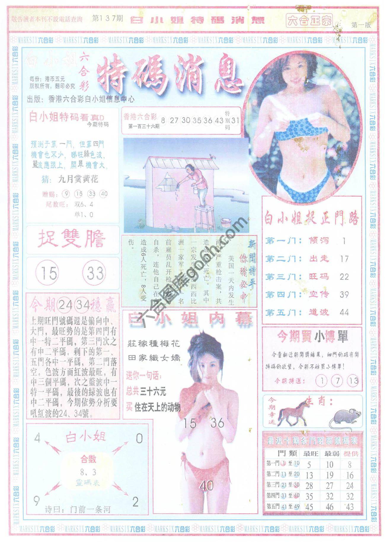 白小姐特码消息