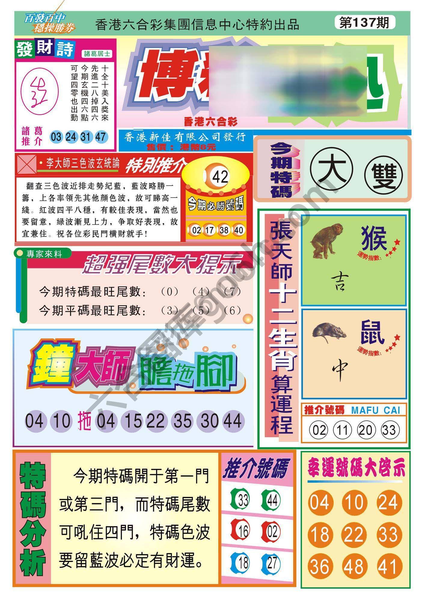 香港博彩快讯